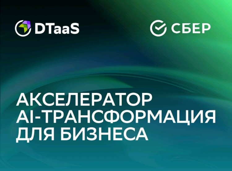 Участие ГК «АйТиДом» в конференции IT-Акселератор