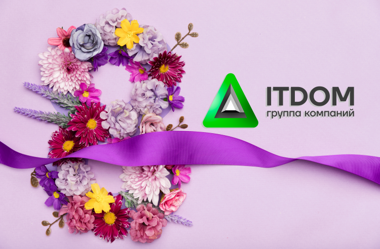 С Наступающим женским днем!