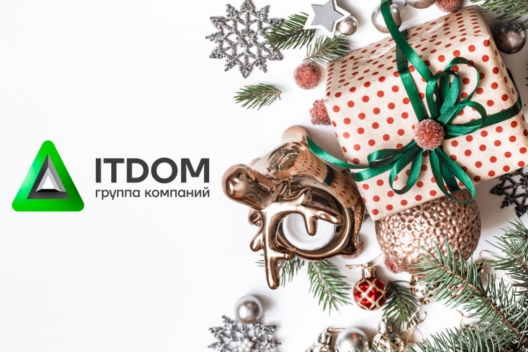 С Наступающим 2026 годом!